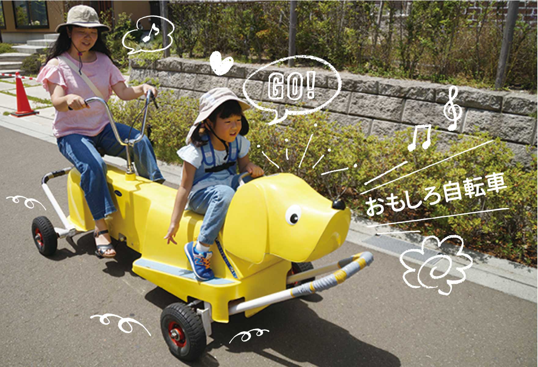 おもしろ自転車で遊ぼう Polku