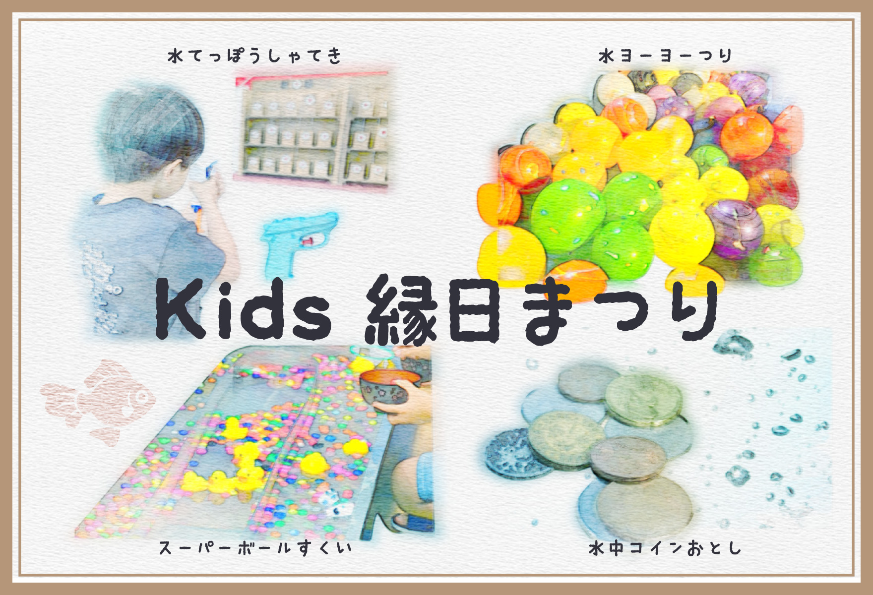 kids 縁日まつり - POLKU